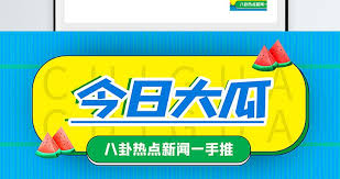 呱呱爆料网每日爆料-每日更新,包含热门吃瓜事件,网红黑料,明星黑料,黑历史
